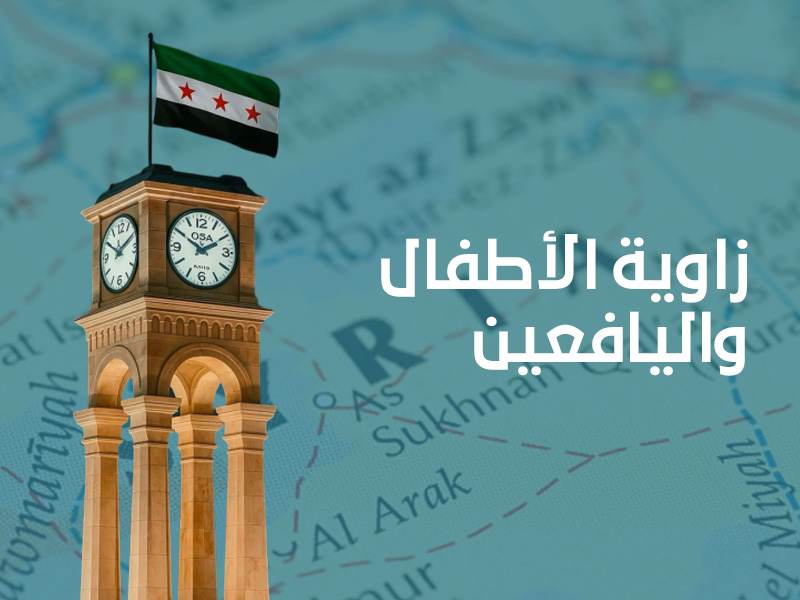 Children and Youth Corner